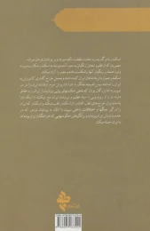 کتاب شرفنامه - back