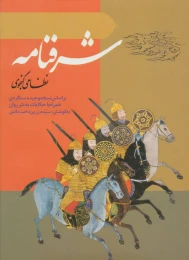 کتاب شرفنامه - front