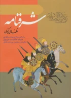 کتاب شرفنامه - تصویر 1