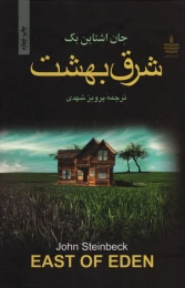 کتاب شرق بهشت - front