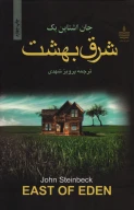 کتاب شرق بهشت - تصویر 1