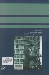 کتاب شرق شناسی - back