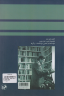کتاب شرق‌شناسی - تصویر 2