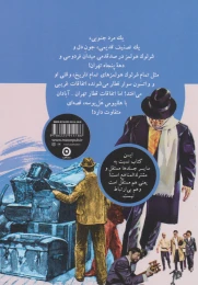 کتاب شرلوک هولمز، جون دل - back