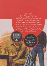 کتاب شرلوک هولمز وسط شاهنامه - back