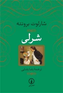 کتاب شرلی - تصویر 1