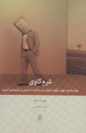 کتاب شرم‌کاوی - تصویر 1