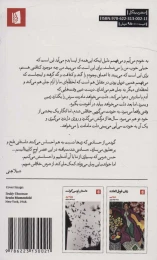 کتاب شرم - back