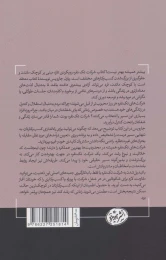 کتاب شرکت تک نفره - back