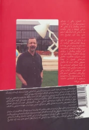 کتاب شرکت خلاقیت - back