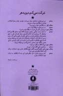 کتاب شرکت نمی‌کنم - تصویر 2