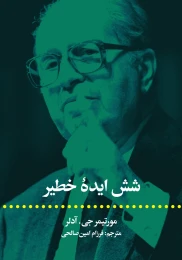 کتاب شش ایده خطیر