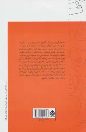 کتاب شش حلقه جدایی - back