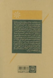 کتاب شش درس نخستین بازیگری صحنه - back