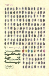 کتاب شش شخصیت در جستجوی نویسنده - front