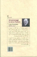 کتاب شش شخصیت در جستجوی نویسنده - تصویر 2