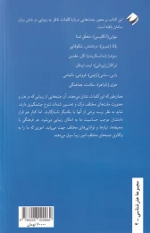 کتاب شش نام زیبایی - back