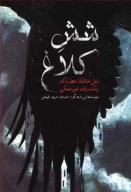 کتاب شش کلاغ - تصویر 1