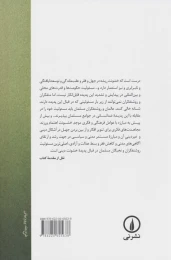 کتاب شش گفتار درباره قرآن و خشونت - back