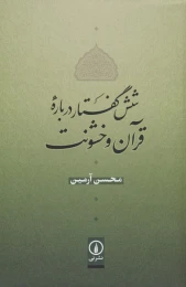 کتاب شش گفتار درباره قرآن و خشونت - front