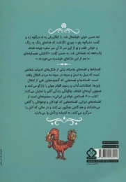 کتاب شصت افسانه ی خواندنی ایرانی - back