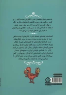 کتاب شصت افسانه خواندنی ایرانی - تصویر 2