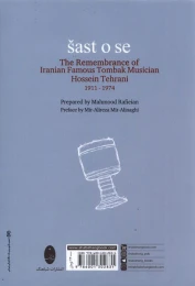 کتاب شصت و سه - back