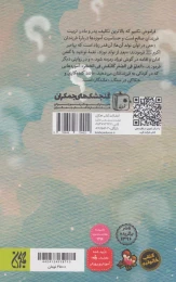کتاب شصت پرسش اعتقادی - back