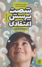 کتاب شصت پرسش اعتقادی - front