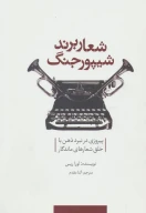 کتاب شعار برند شیپور جنگ - تصویر 1