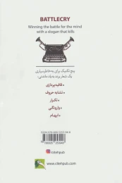کتاب شعار برند شیپور جنگ - back