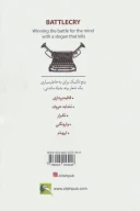 کتاب شعار برند شیپور جنگ - تصویر 2