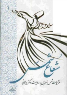 کتاب شعاع شمس - تصویر 1