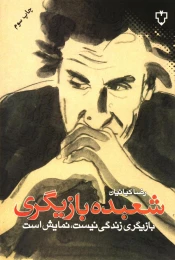 کتاب شعبده بازیگری - front
