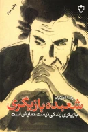 کتاب شعبده بازیگری - تصویر 1