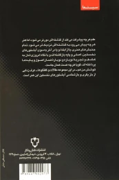 کتاب شعبده بازیگری - back
