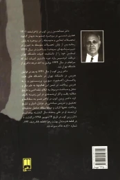 کتاب شعر بی دروغ،شعر بی نقاب - back