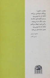 کتاب شعر جهان عرب - back