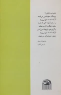 کتاب شعر جهان عرب - تصویر 2