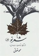 کتاب شعر نو از آغاز تا امروز - تصویر 1