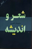 کتاب شعر و اندیشه - تصویر 1