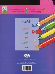 کتاب شعر و نقاشی برای 7 ساله ها - back