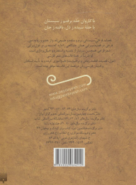 کتاب شعرهای خواندنی فرخی سیستانی - back