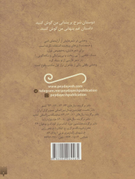 کتاب شعرهای خواندنی وحشی بافقی - back