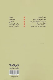 کتاب شعرهای گاوی - back