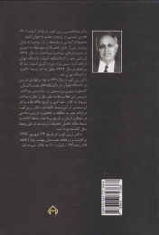 کتاب شعله طور - back