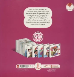کتاب شعله ی شمع کوچولو - back