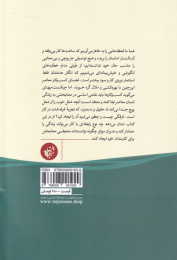 کتاب شغل خوب شغل پوچ - back