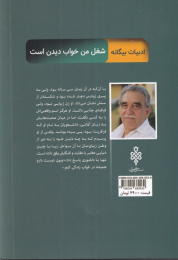 کتاب شغل من خواب دیدن است - back