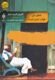 کتاب شغل من خواب دیدن است - front
